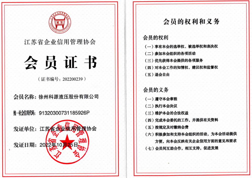 公司作為江蘇信用管理協(xié)會(huì)會(huì)員進(jìn)行公示